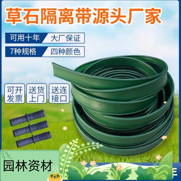 草石隔离带